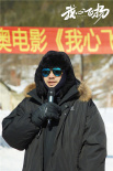 徐崢監(jiān)制《我心飛揚》正式開機 孟美岐夏雨亮相