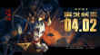 燃力来袭！《西游记之再世妖王》曝王牌阵容海报