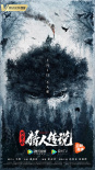 《興安嶺獵人傳說》海報(bào)
