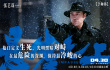 《懸崖之上》曝新海報 于和偉倪大紅領(lǐng)銜反派亮相