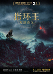 指環(huán)王：雙塔奇兵