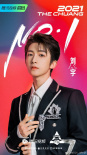《創(chuàng)4》成團(tuán)名單公布 劉宇C位出道慶憐遺憾卡位
