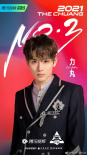 《創(chuàng)4》成團(tuán)名單公布 劉宇C位出道慶憐遺憾卡位