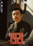 《1921》曝新角色 祖峰竇驍塑造“有血有肉”先輩