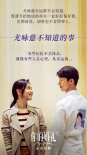 《你的婚礼》曝全新海报 细数“初恋这些小事”