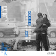 《你的婚礼》曝插曲MV 再现许光汉章若楠痛泪时刻