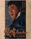 《悬崖之上》曝插画版角色海报 累计票房突破6亿