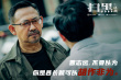 《掃黑·決戰(zhàn)》發(fā)布新劇照 姜武犀利喊話雷霆出擊