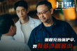 《扫黑·决战》发布新剧照 姜武犀利喊话雷霆出击