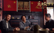 电影《毛泽东在才溪》公映 八大看点还原伟大调研