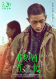 我要我们在一起