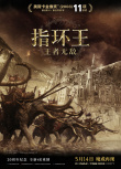 4K《指环王：王者无敌》开预售 5.14见证史诗终章