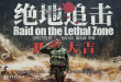 《绝地追击》开机 欧豪谷嘉诚主演致敬边防战士