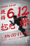 宁浩监制、彭于晏主演《热带往事》提档6.12上映
