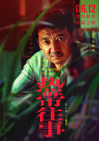 宁浩监制、彭于晏主演《热带往事》提档6.12上映