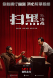 周票房:《速9》8.7億奪周冠《懸崖之上》破10億