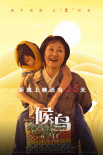 《候鳥》巴黎國(guó)際電影節(jié)斬獲兩獎(jiǎng) 首輪口碑出爐