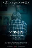 冰下的魚
