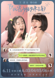 《阳光姐妹淘》曝新特辑 殷桃“打人”张歆艺扮丑