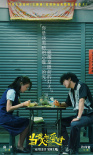 《當男人戀愛時》曝主題曲MV 邱澤演繹催淚愛情