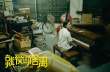 《就爱断舍离》定档 《天才枪手》学霸与旧爱告别