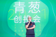 第六届青葱计划创投会在京举行 管虎李少红出席