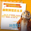 《比得兔2：逃跑計劃》配音效果好 郭麒麟獲稱贊