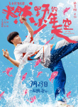 燃野少年的天空