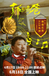 《了不起的老爸》曝海报 王砚辉为儿解锁多重技能