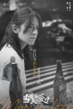 《當男人戀愛時》曝催淚臺詞海報 票房口碑雙逆襲
