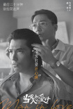 《當男人戀愛時》曝催淚臺詞海報 票房口碑雙逆襲