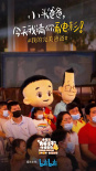 《新大頭兒子4》曝特輯 新晉奶爸郎朗任推廣大使