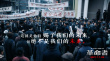 《革命者》口碑爆漲！曝終極預(yù)告唱響《國(guó)際歌》