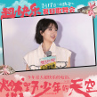 《燃野少年的天空》杭州路演 彭昱畅孙芮回味青春