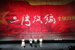 電影《三灣改編》定檔7.19 再現(xiàn)井岡山斗爭(zhēng)歲月