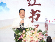 《网红书记》举行发布会 讲述青年党员振兴乡村