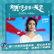 《燃野少年的天空》沈陽路演 主創(chuàng)現(xiàn)場舞蹈Battle