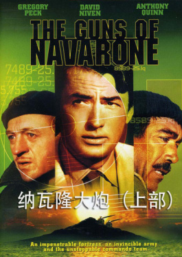 纳瓦隆大炮·上部