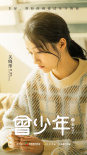 《曾少年》殺青 張一山關(guān)曉彤上演“胡同情緣”