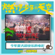 重聚椰城！《燃野少年》?？诼费菔装l(fā)主題曲MV