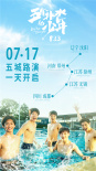 《五個(gè)撲水的少年》走進(jìn)北京高校 3000人提前觀影