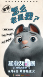 《拯救甜甜圈》曝角色預(yù)告 萌寵集結(jié)踏上冒險(xiǎn)之旅