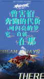 《沖出地球》發(fā)布同名態(tài)度曲MV 福祿壽樂(lè)隊(duì)獻(xiàn)聲