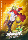 《沖出地球》發(fā)布角色海報(bào) 六位主角率先登場(chǎng)