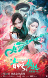 《白蛇2：青蛇劫起》曝終極預(yù)告 小青執(zhí)念救小白