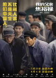 英模榜样！《我的父亲焦裕禄》发布全新海报剧照