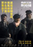 英模榜樣！《我的父親焦裕祿》發(fā)布全新海報(bào)劇照
