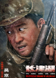 《長津湖》定檔8月12日！吳京攜七連戰(zhàn)士整裝待發(fā)