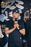 《怒火·重案》首映 成龙及8位导演到场支持陈木胜