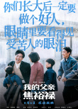 《我的父親焦裕祿》曝臺詞海報 再現(xiàn)英模生命高光